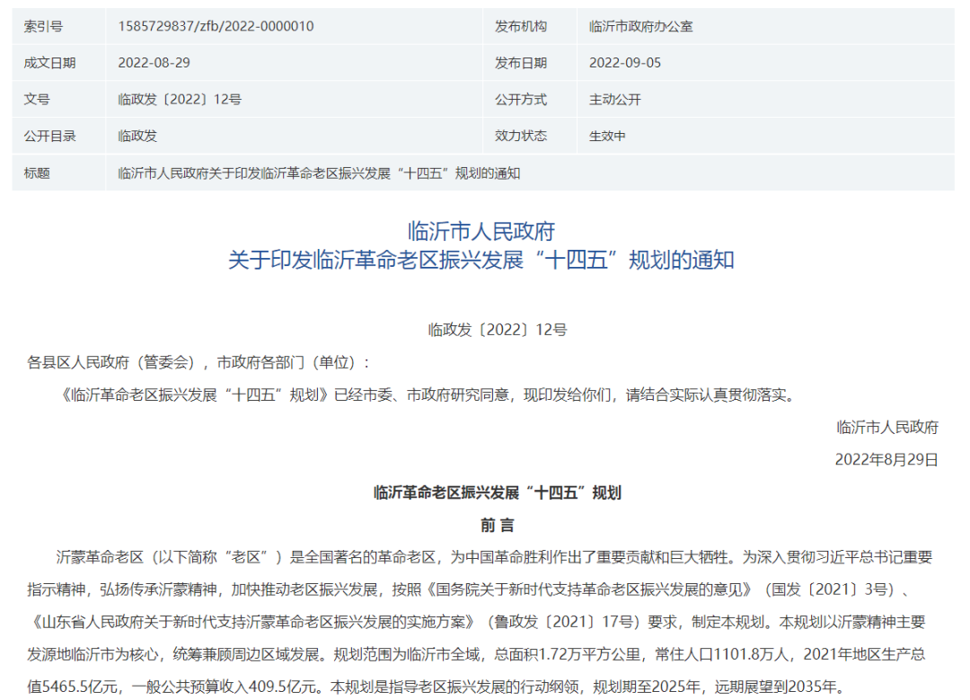 臨沂市人民政府關于印發(fā)臨沂革命老區(qū)振興發(fā)展“十四五”規(guī)劃的通知——促進商貿物流發(fā)展